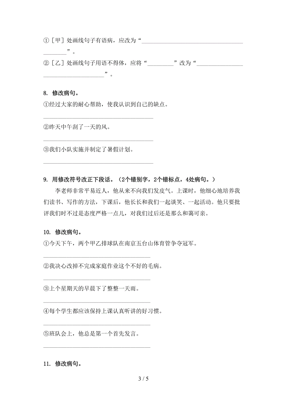 六年级语文下册修改病句专项攻坚习题_第3页