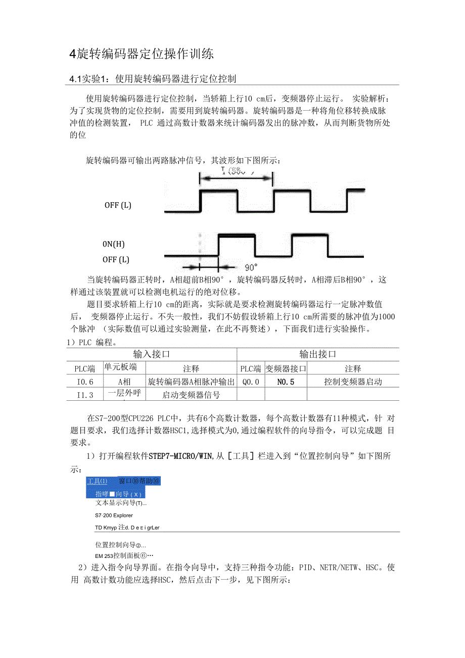 4旋转编码器定位操作训练_第1页