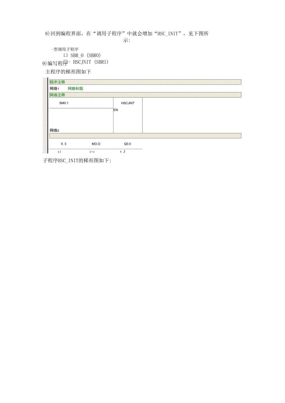 4旋转编码器定位操作训练_第5页