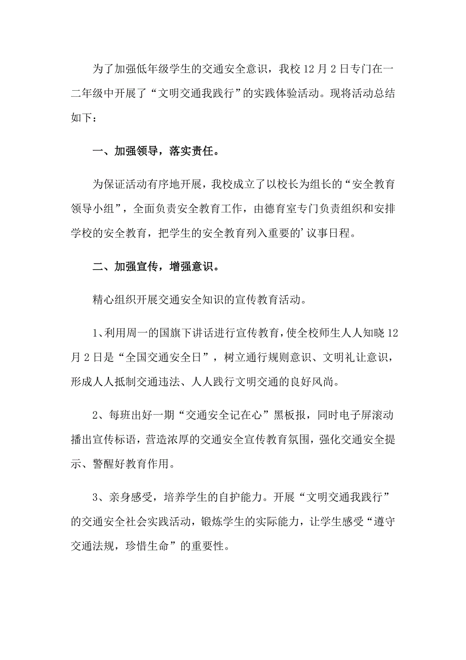 全国交通安全宣传活动总结_第2页