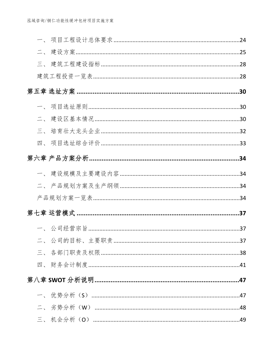 铜仁功能性缓冲包材项目实施方案（参考范文）_第3页