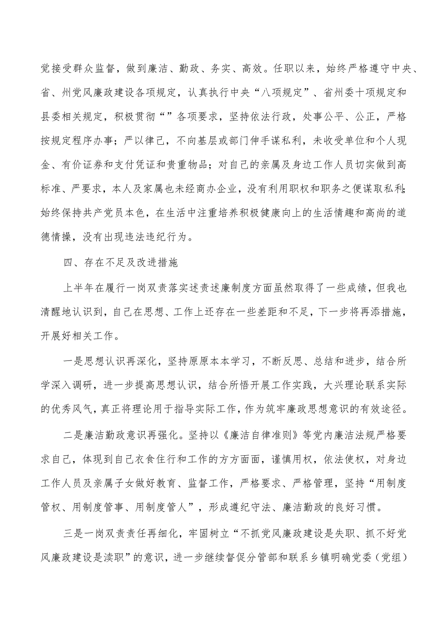 政法履行一岗双责落实述责述廉总结_第3页