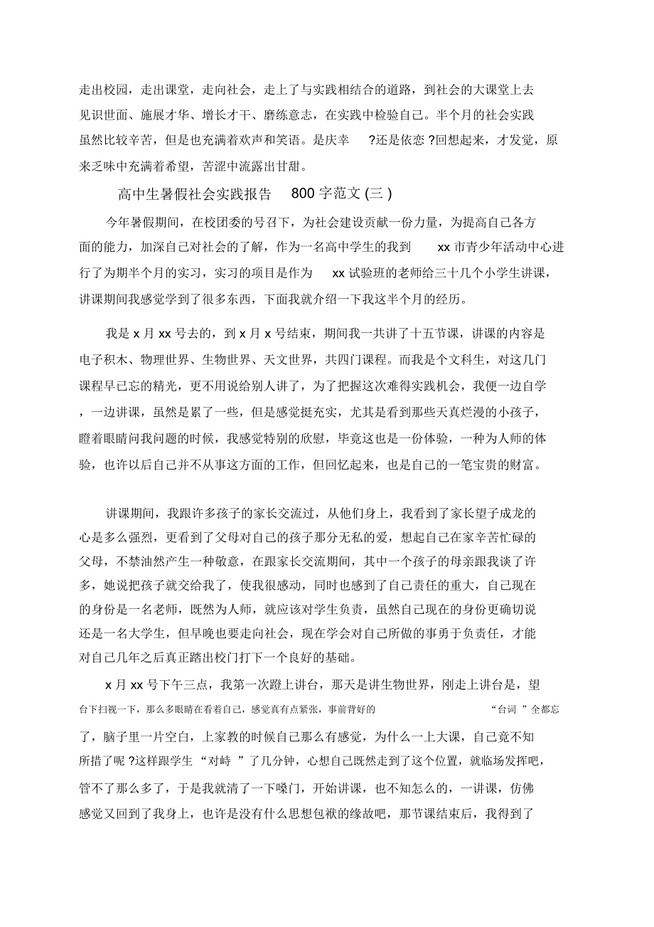 2019高中生暑假社会实践报告800字_第3页