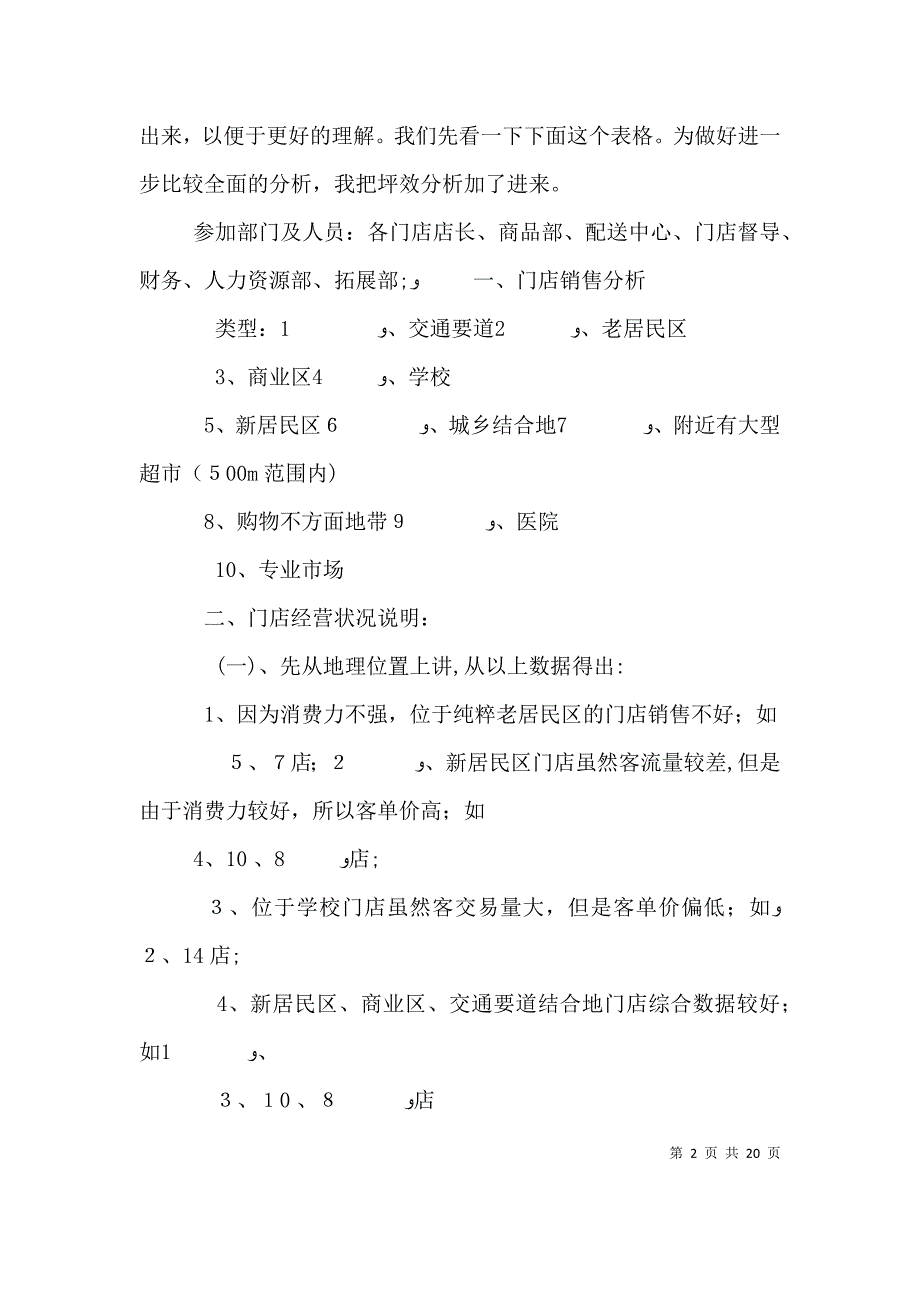 如何分析客单价及客流量_第2页