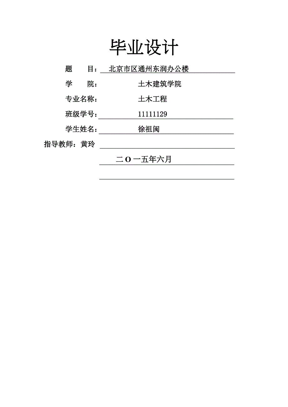 七层北京某办公楼毕业设计计算书_第1页