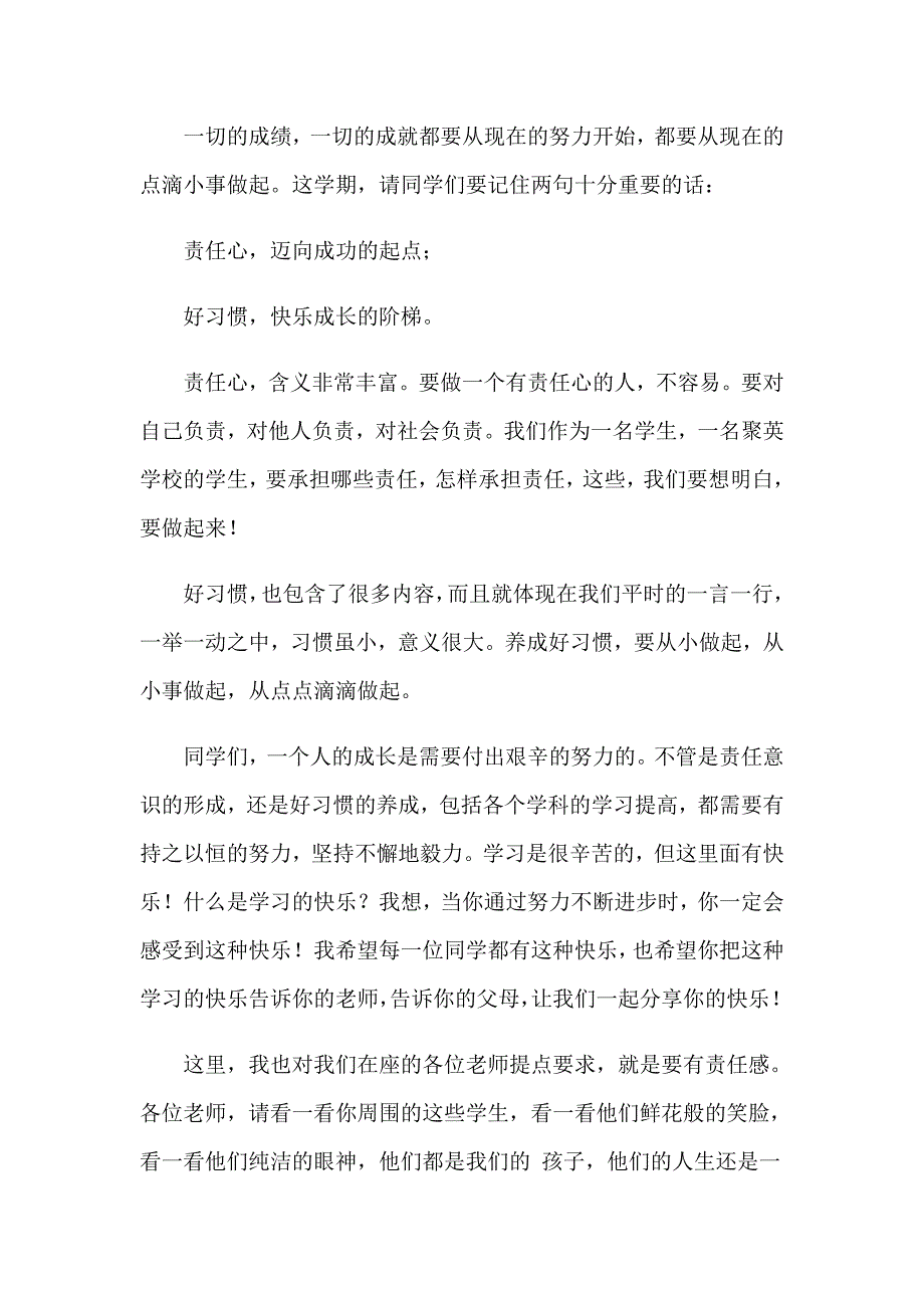 关于小学开学典礼校长演讲稿三篇_第2页