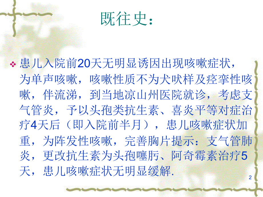 护理查房百日咳ppt参考课件_第2页