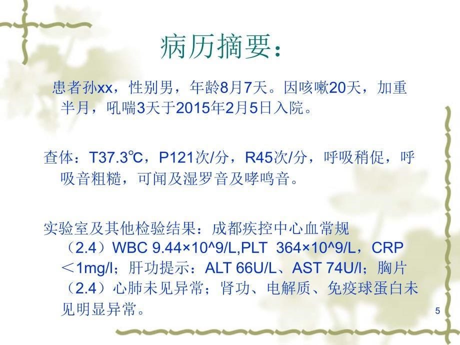 护理查房百日咳ppt参考课件_第5页