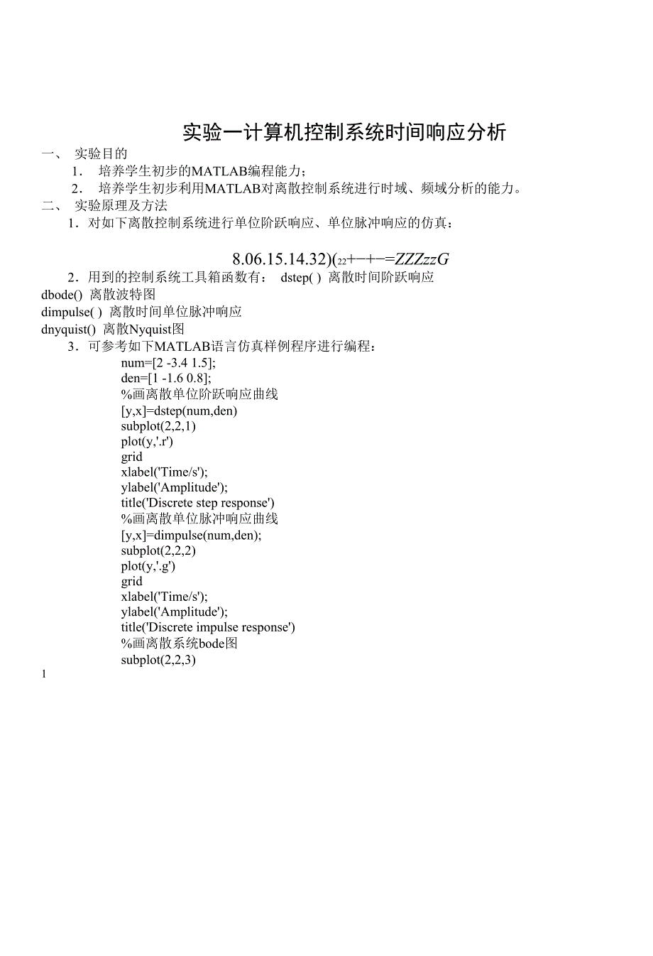 机电一体化实验指导书.doc_第1页