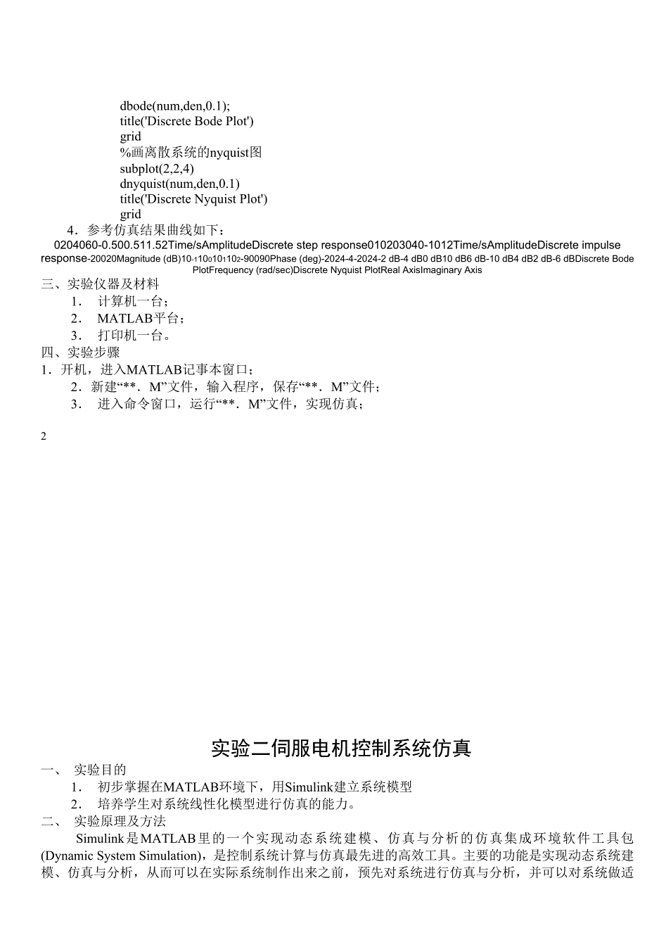 机电一体化实验指导书.doc_第2页