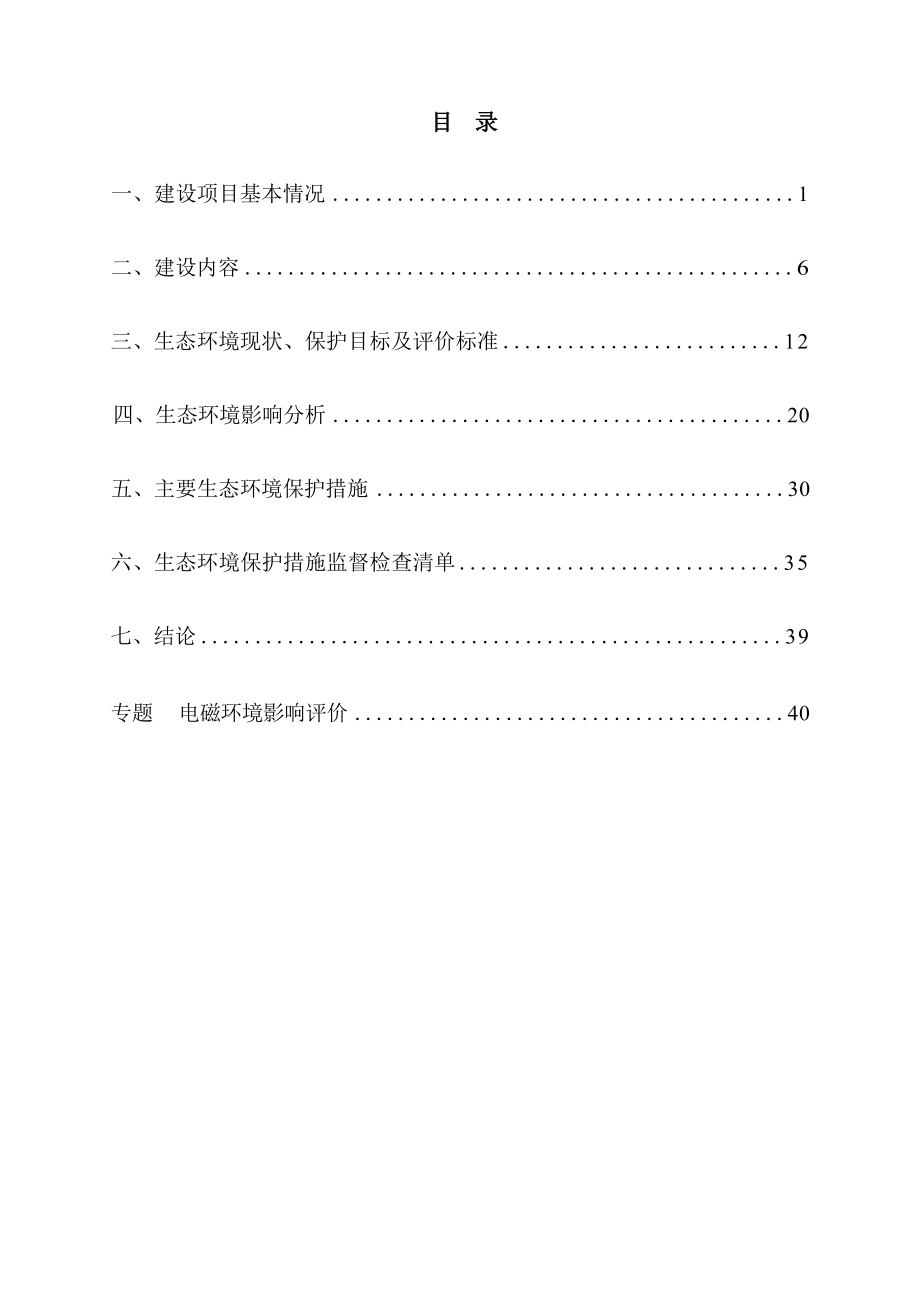 海口110kV江源#2主变扩建工程 环评报告.docx_第3页