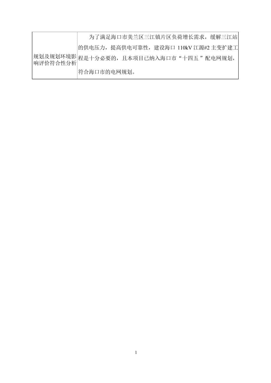 海口110kV江源#2主变扩建工程 环评报告.docx_第5页