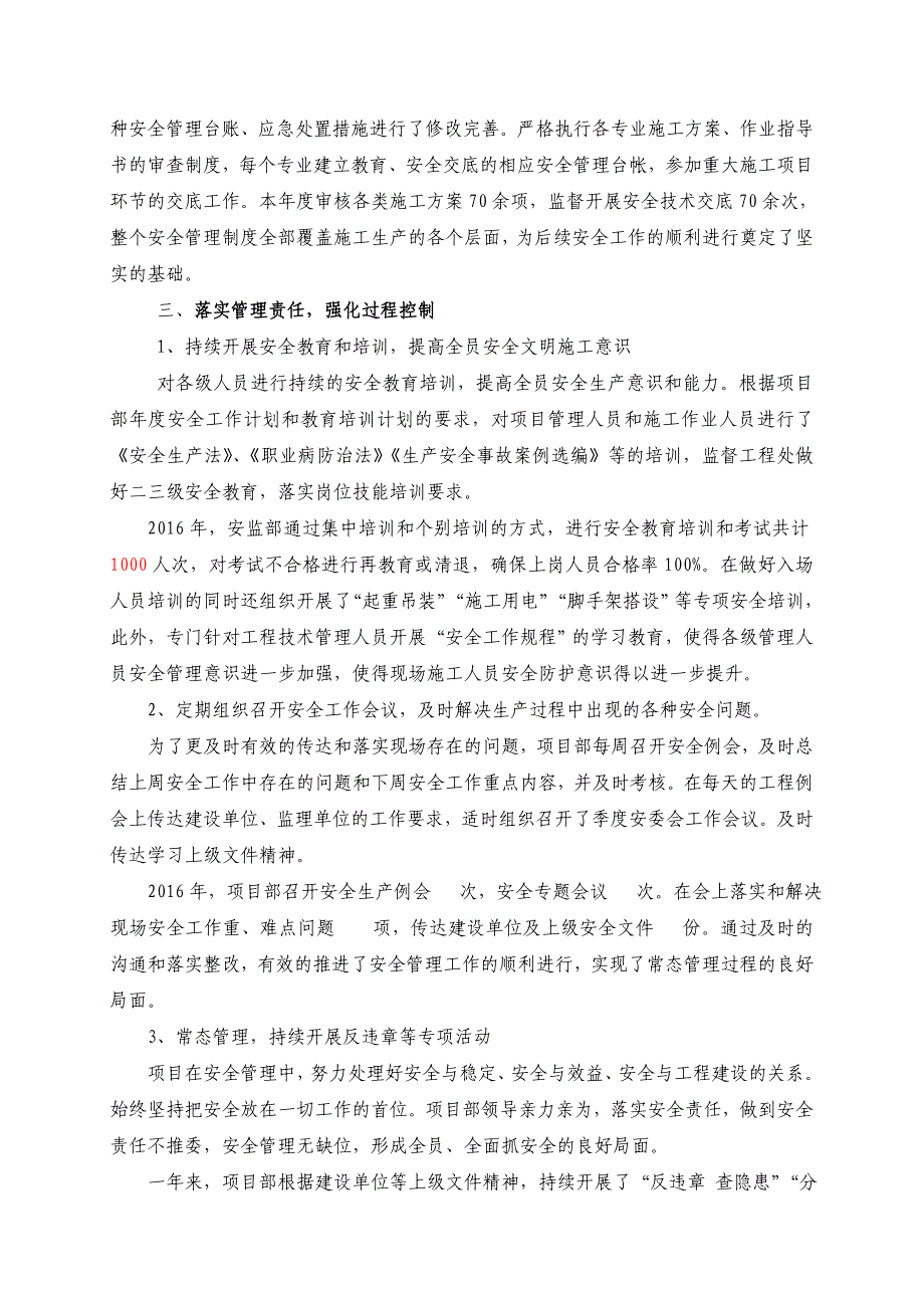 安委会汇报材料_第2页