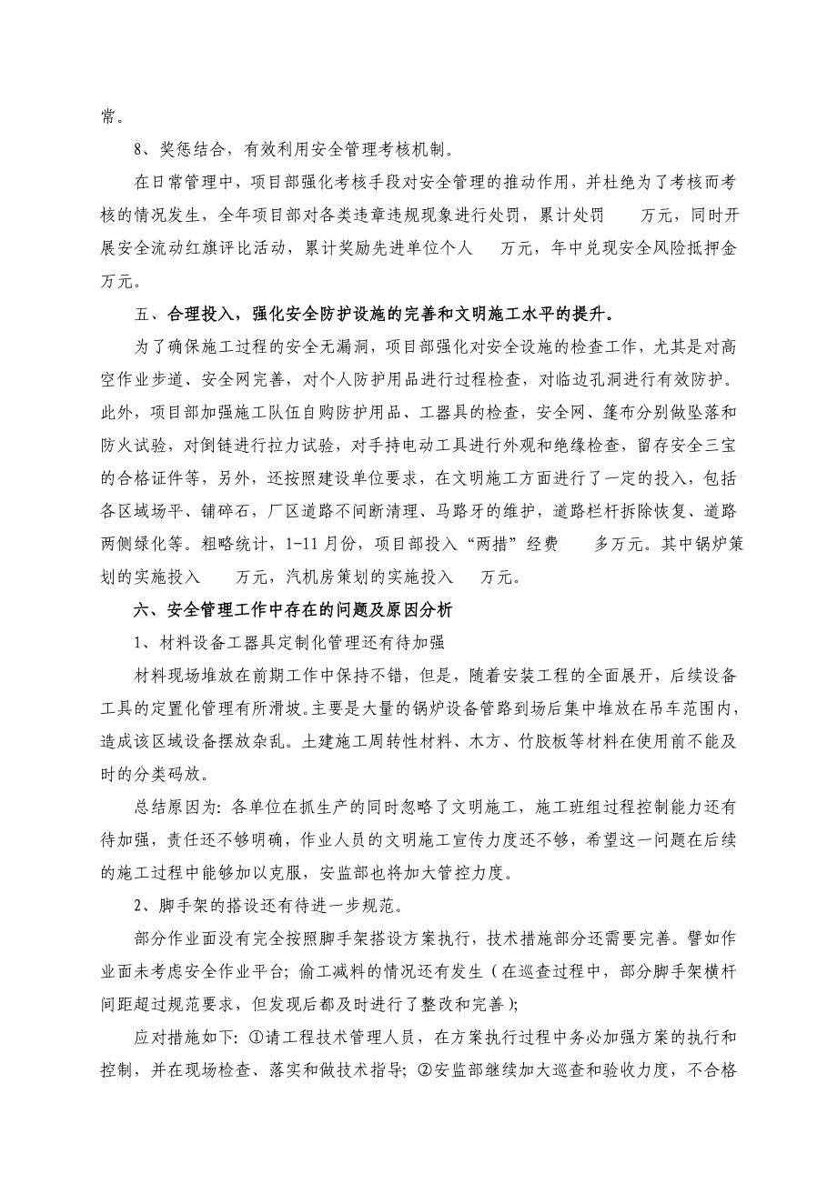 安委会汇报材料_第4页