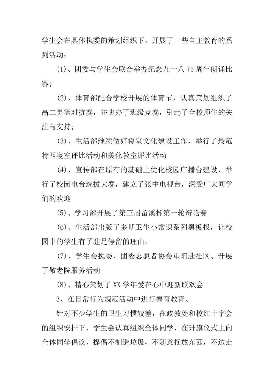 高中学生会工作总结6篇(学生会工作总结高中生)_第2页