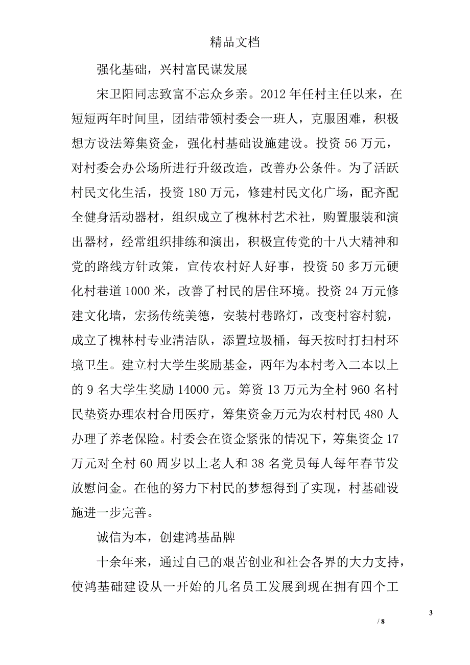 好人好事诚实守信事迹材料_第3页