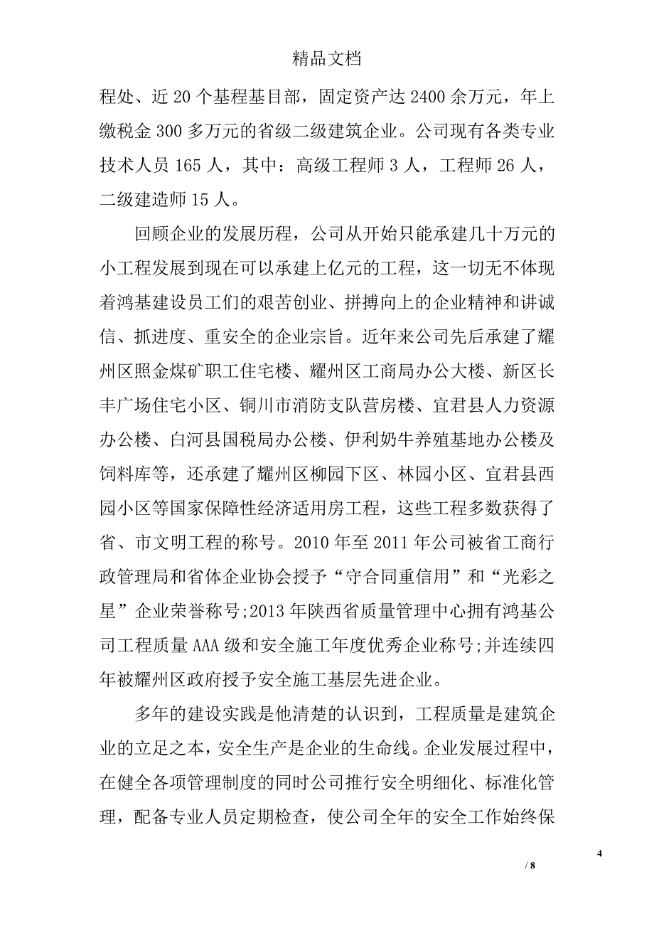 好人好事诚实守信事迹材料_第4页