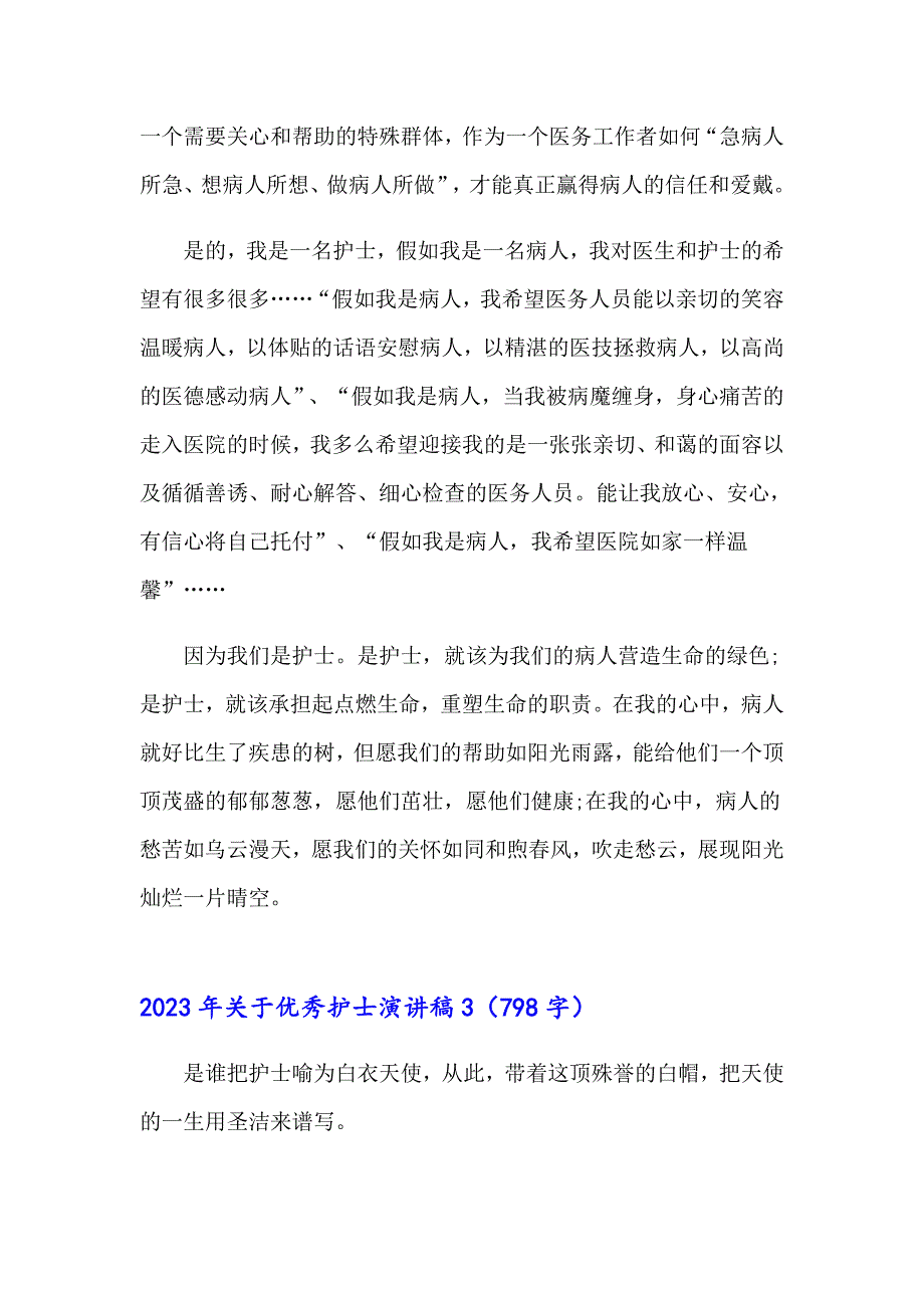 2023年关于优秀护士演讲稿【精品模板】_第5页