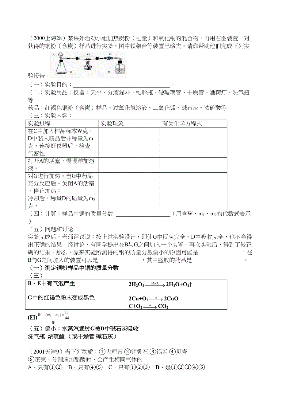 近六年高考化学试题汇编——碳族元素 无机非金属材料_第2页