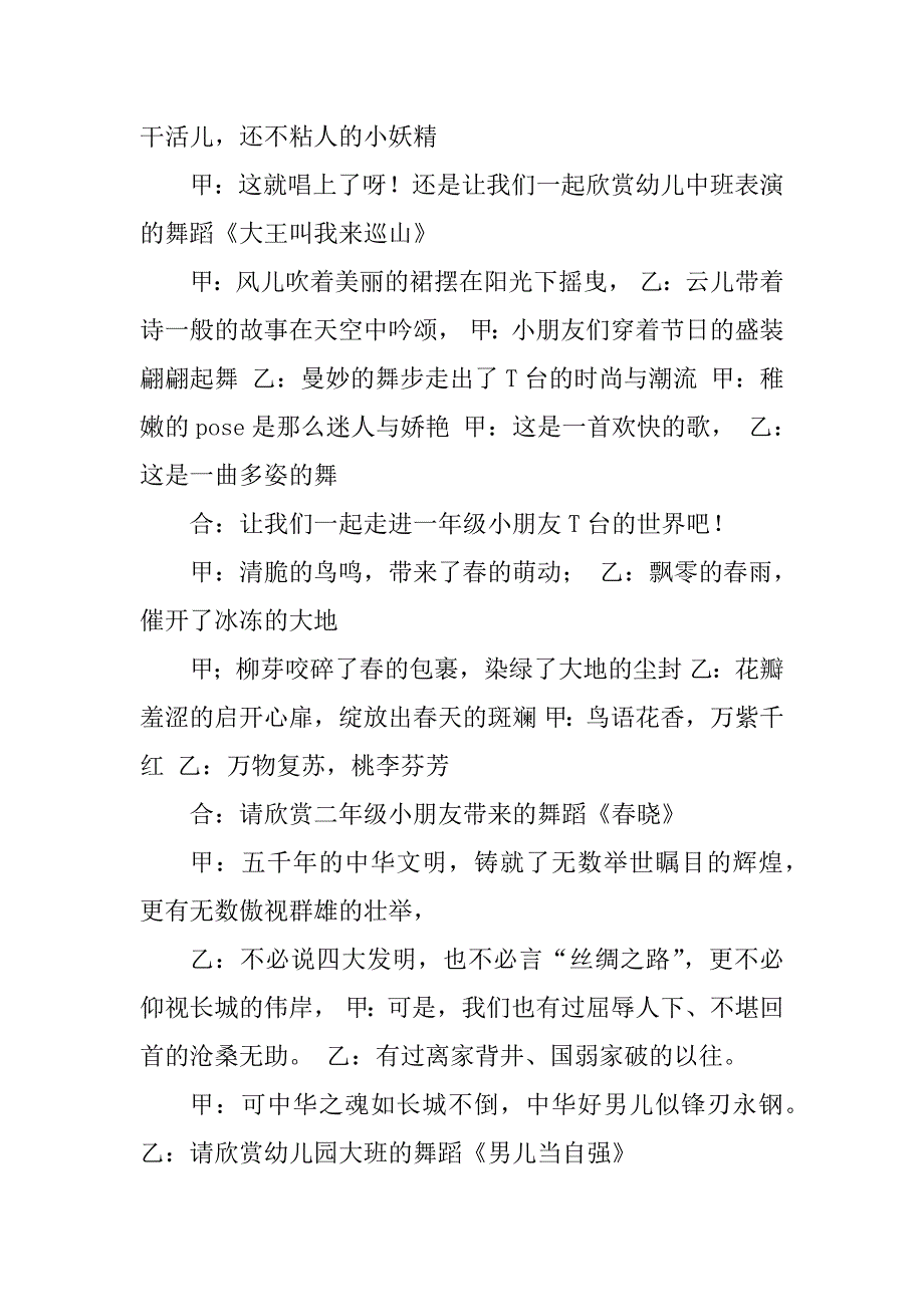 2023年六一儿童节文艺演出节目串台词_第4页