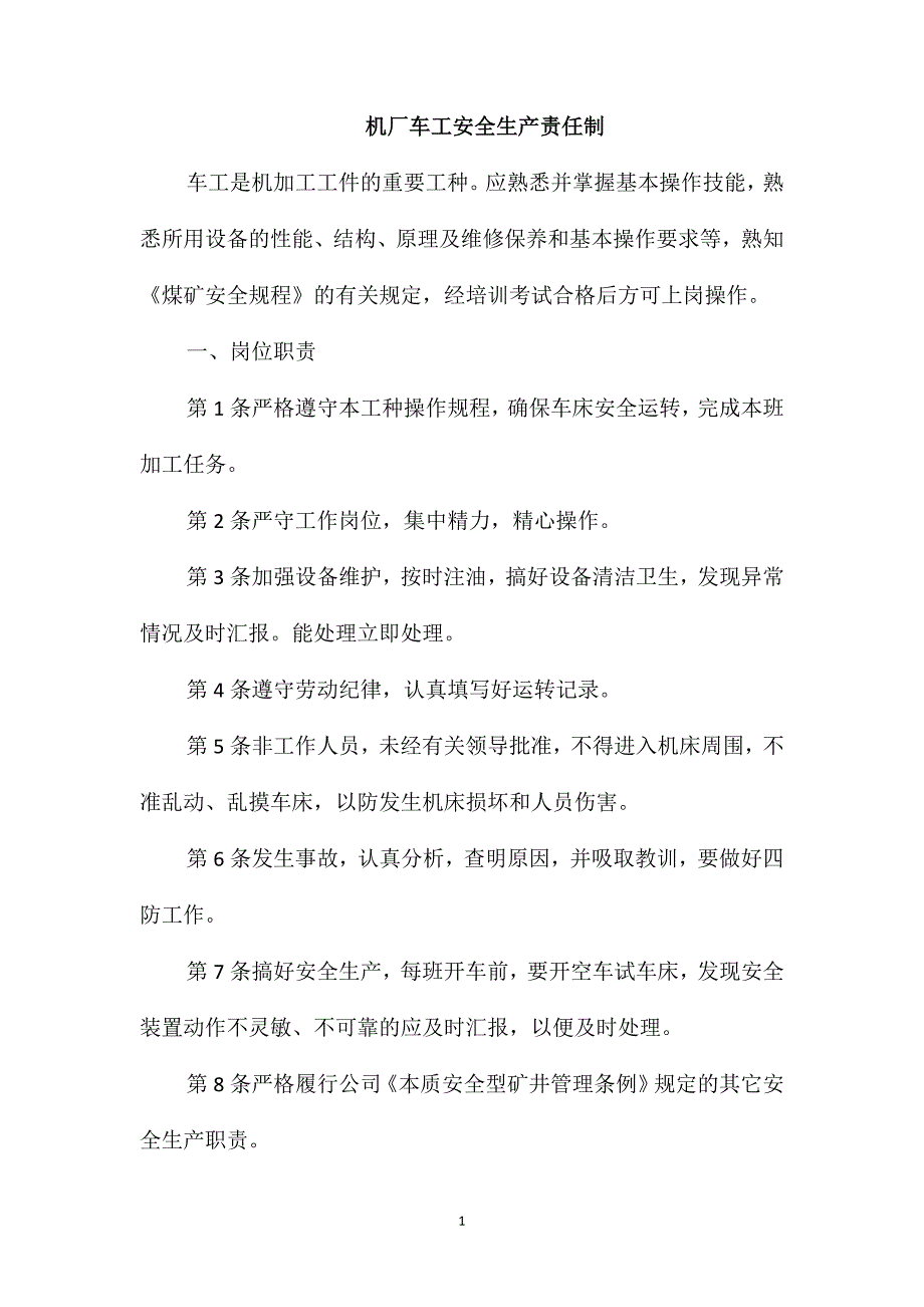 机厂车工安全生产责任制_第1页