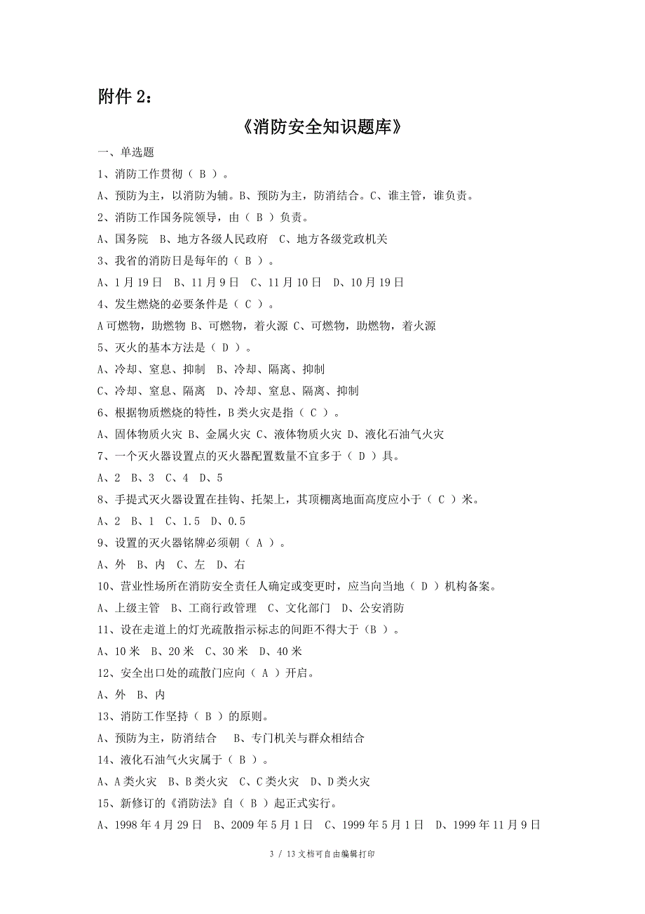 消防安全知识竞赛活动方案_第3页