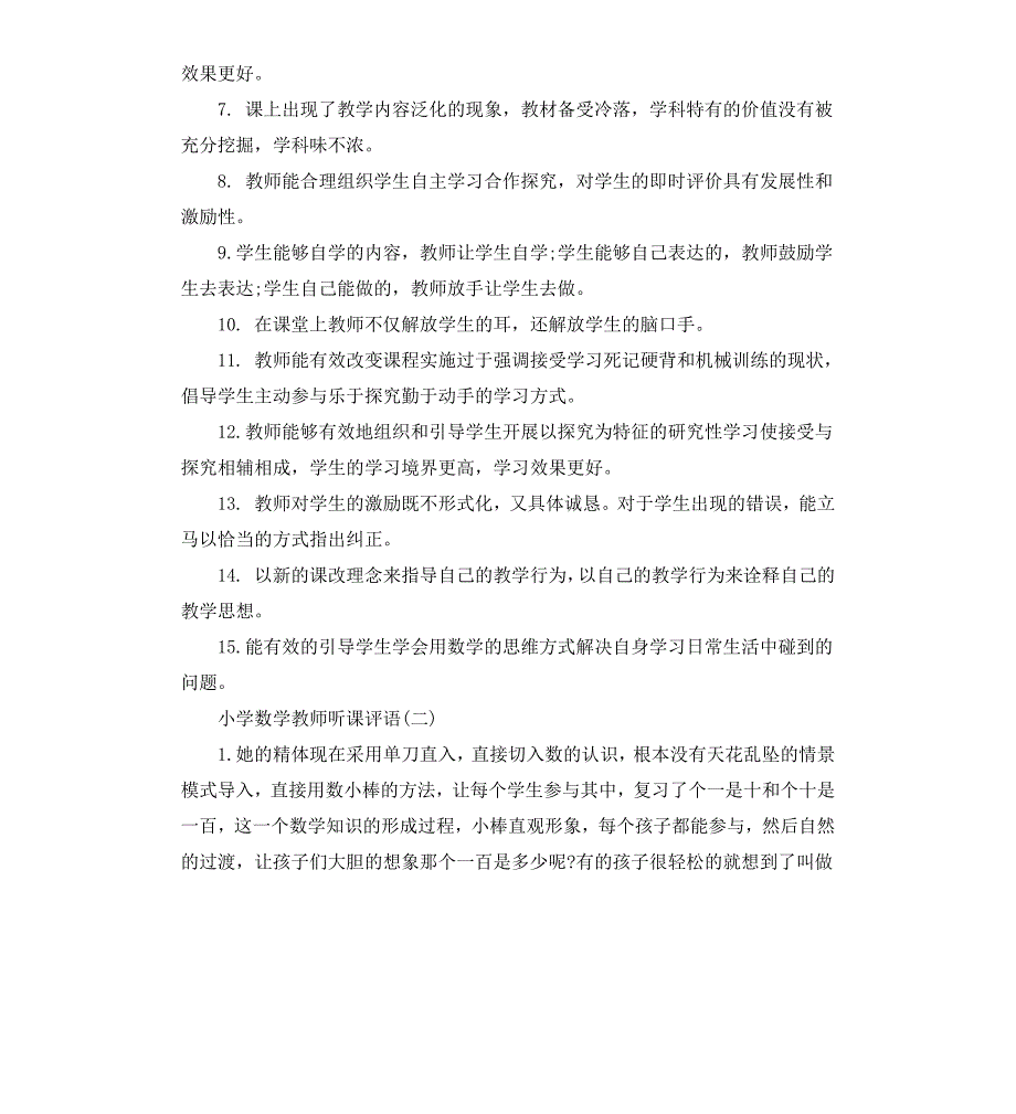 小学数学教师听课评语_第2页