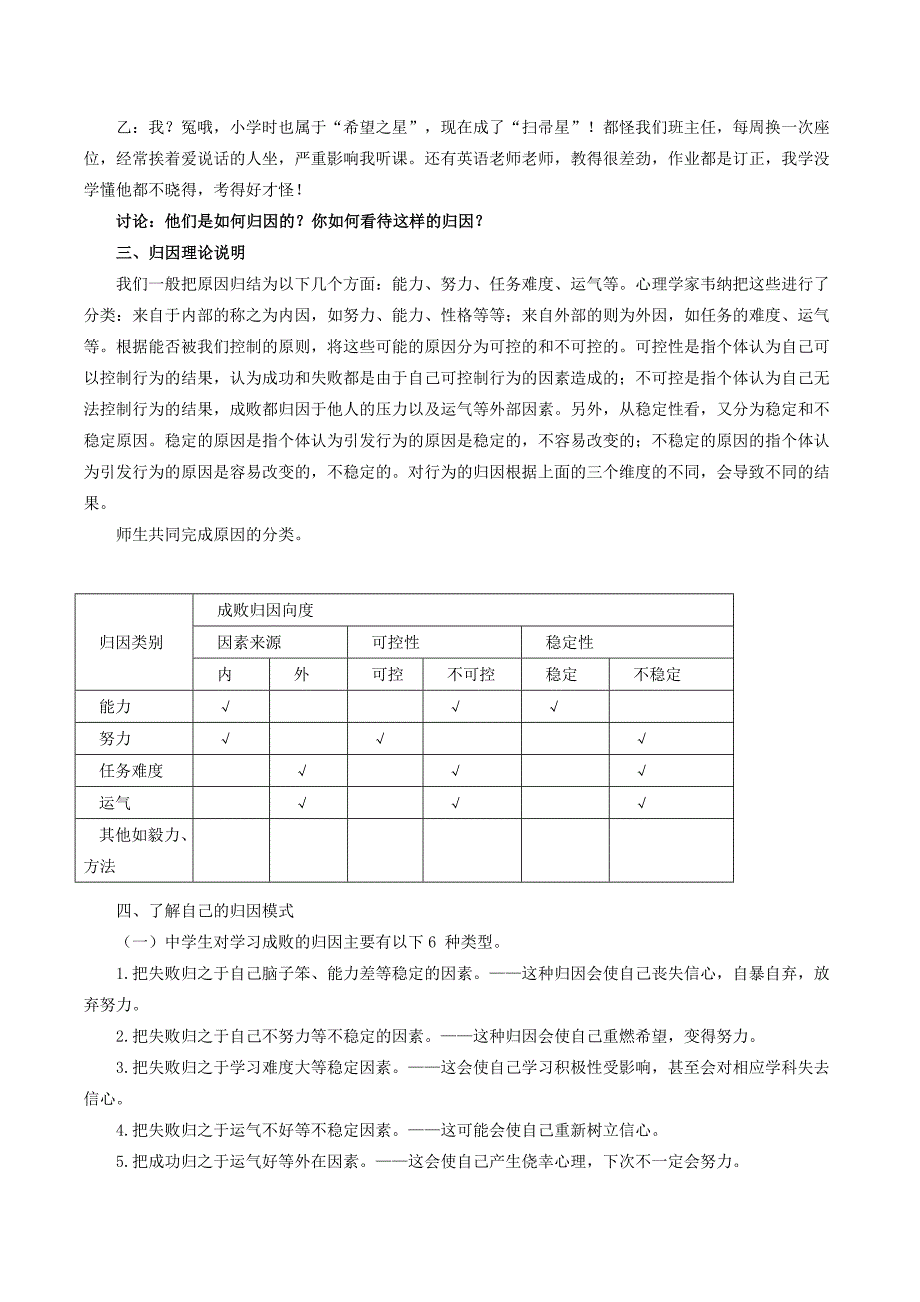 3合理归因促成长.doc_第2页