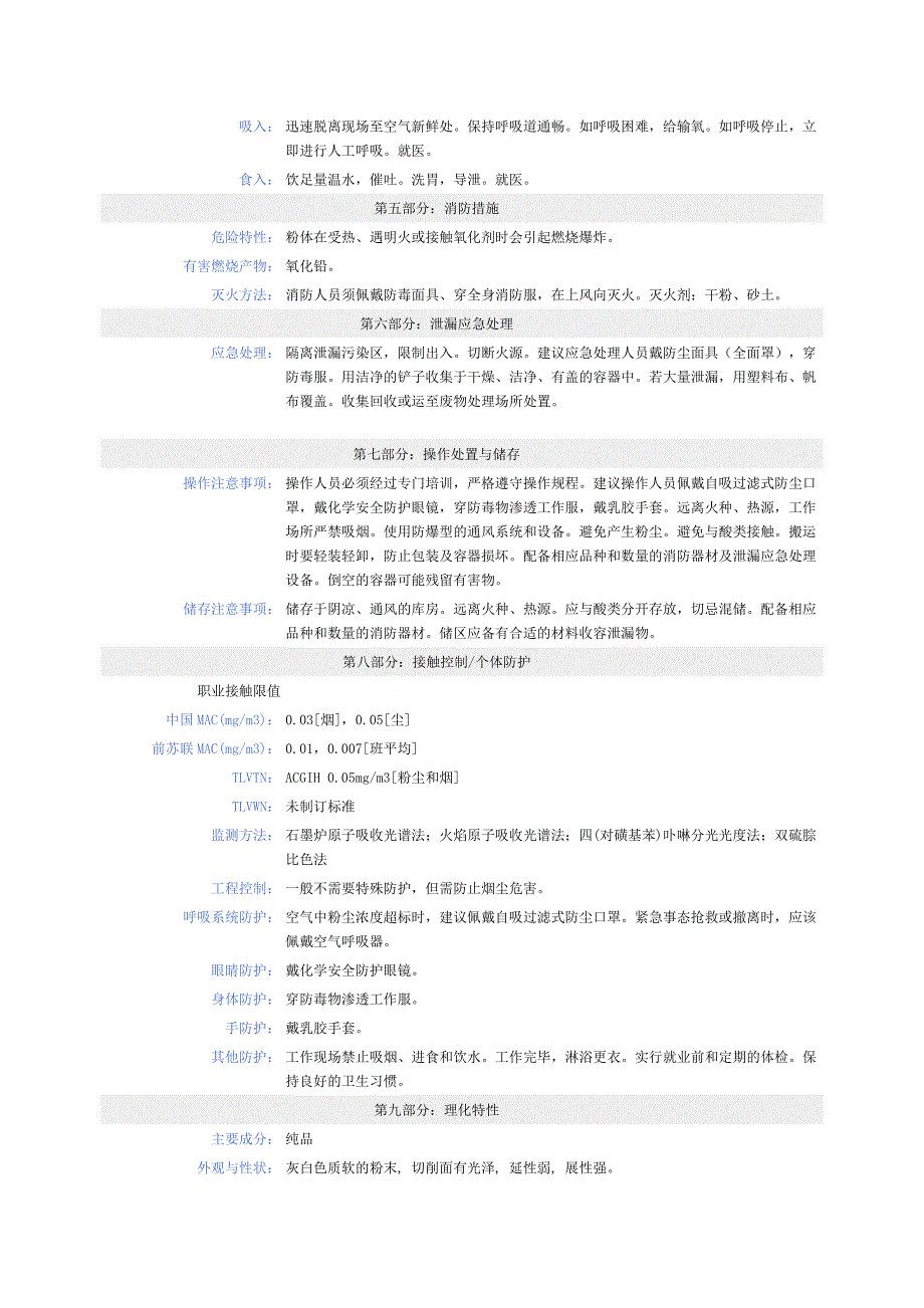 铅化学品安全说明书MSDS.doc_第2页