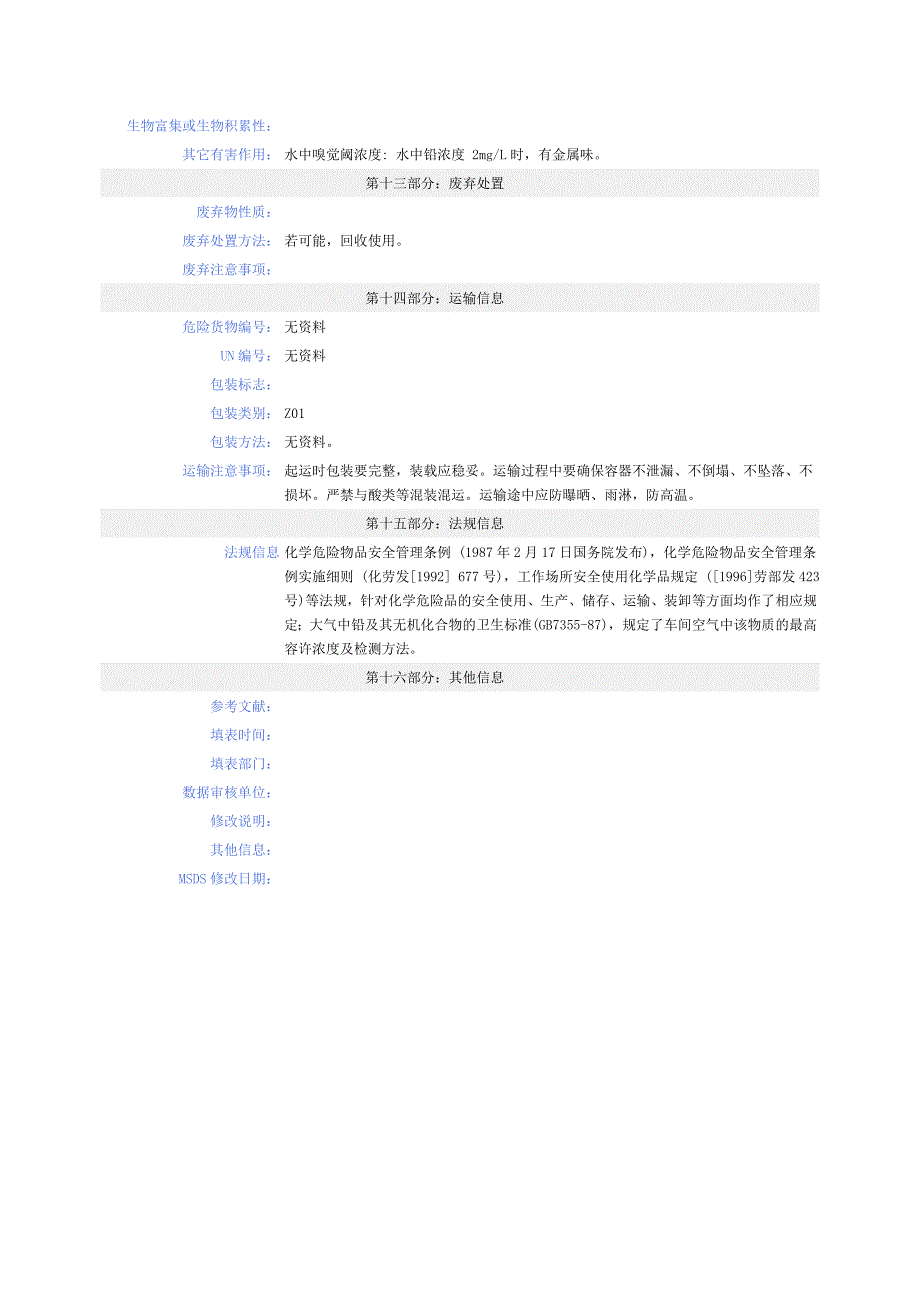 铅化学品安全说明书MSDS.doc_第4页