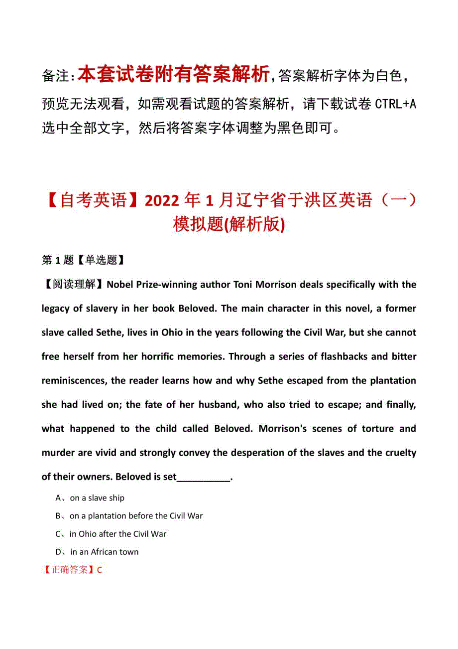 【自考英语】2022年1月辽宁省于洪区英语（一）模拟题(解析版)_第1页