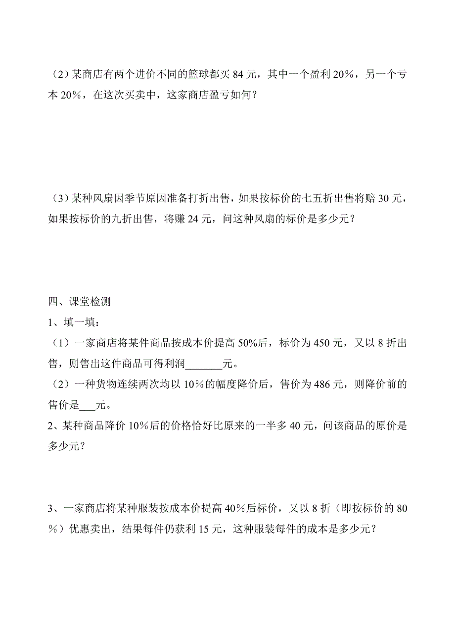 34实际问题与一元一次方程1_第2页