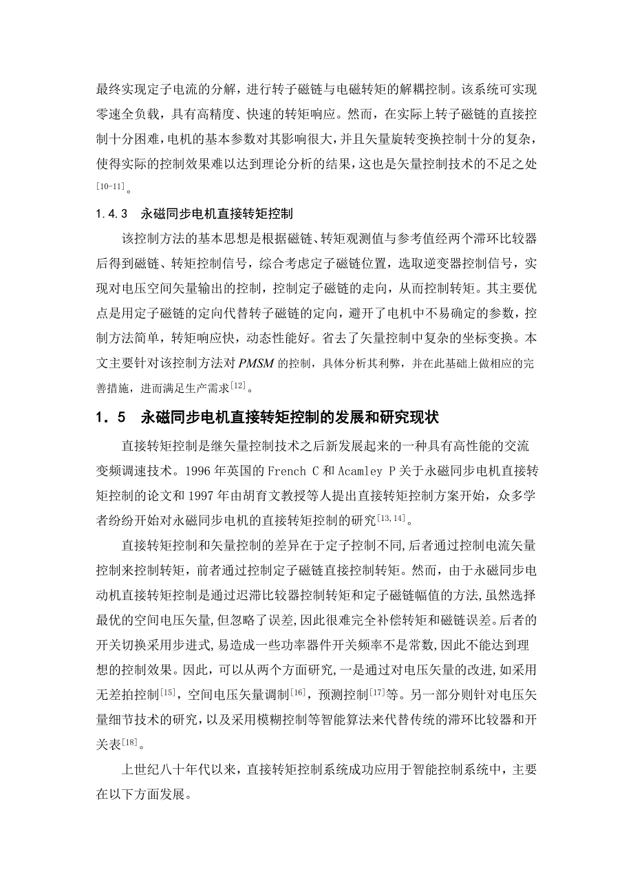 永磁同步电机直接转矩控制算法仿真研究_第3页