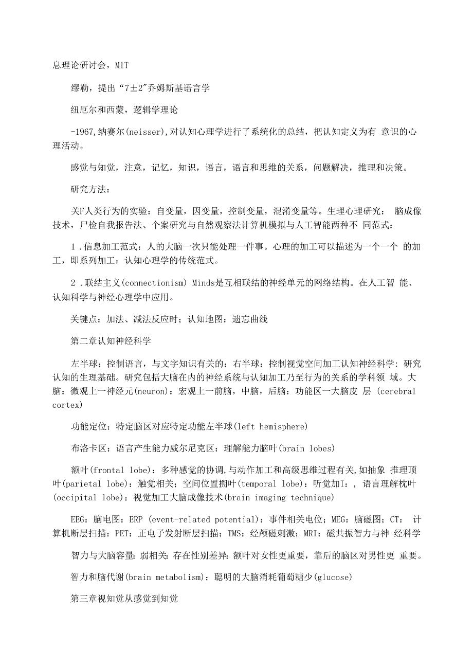 认知心理学中英文笔记_第2页