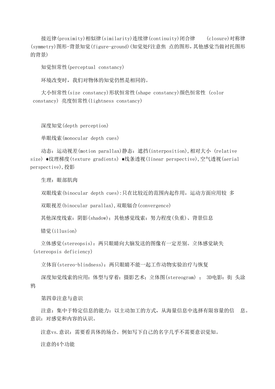 认知心理学中英文笔记_第4页