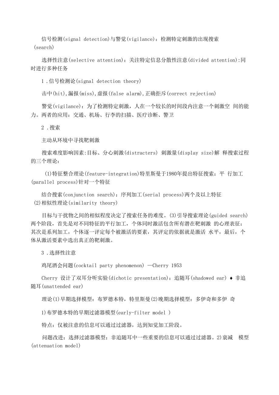 认知心理学中英文笔记_第5页