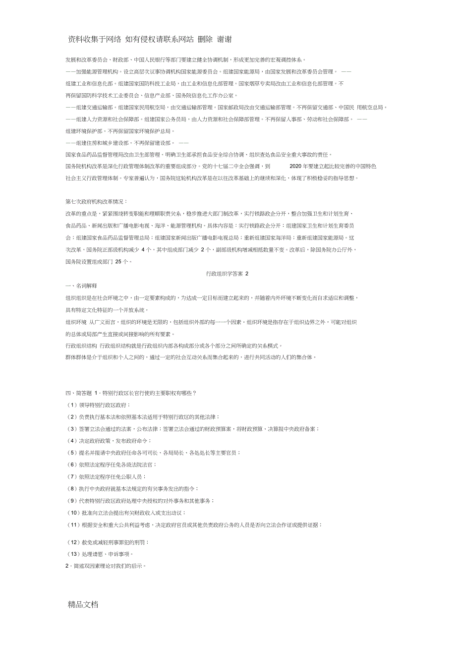 行政组织学形成性考核册参考答案_第2页