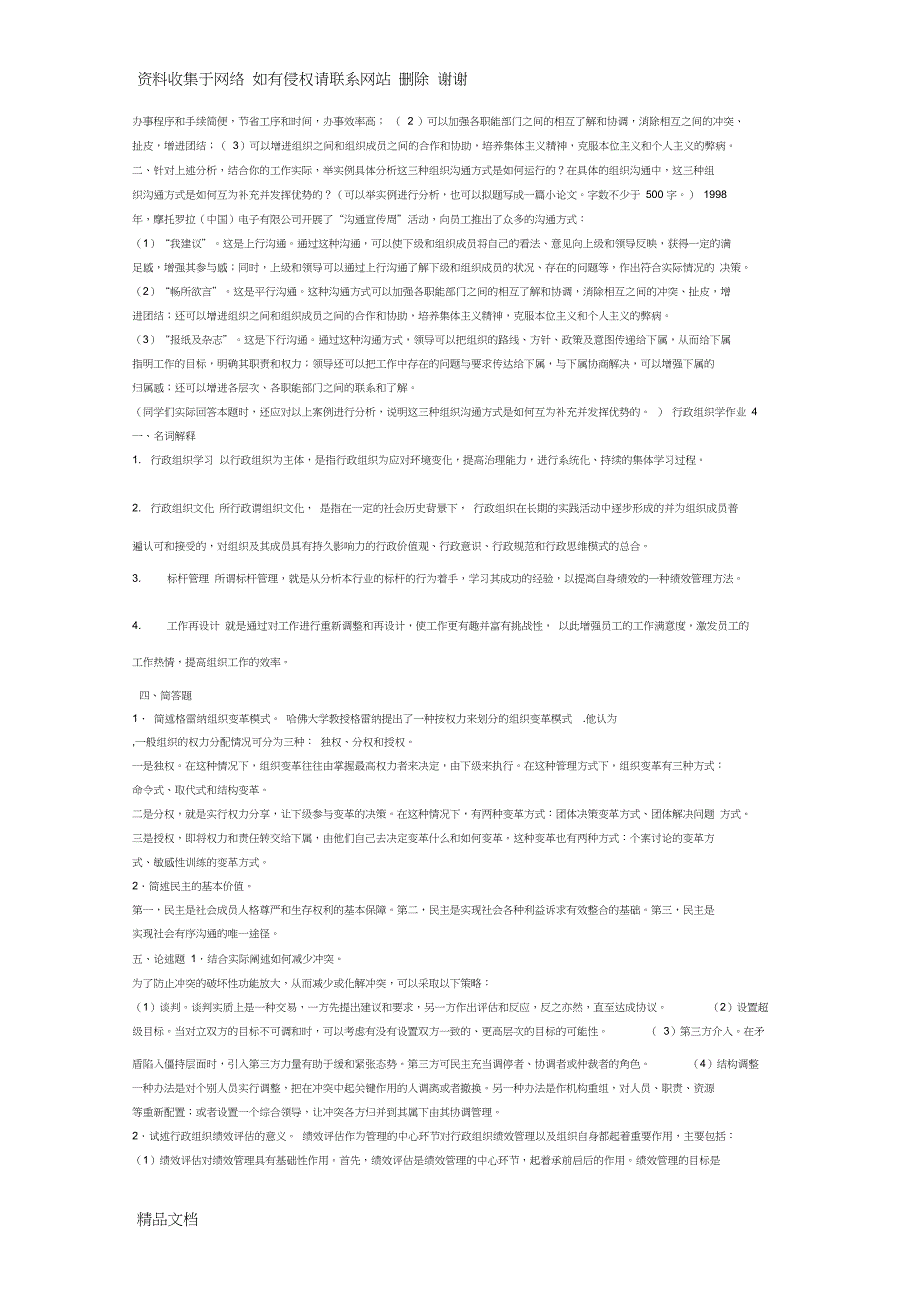 行政组织学形成性考核册参考答案_第4页