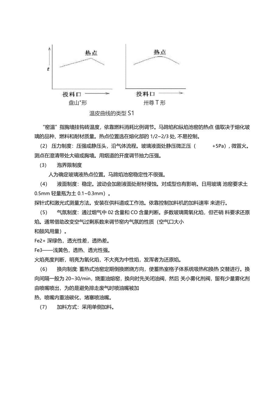 玻璃马池焰窑炉课程设计说明书_第5页