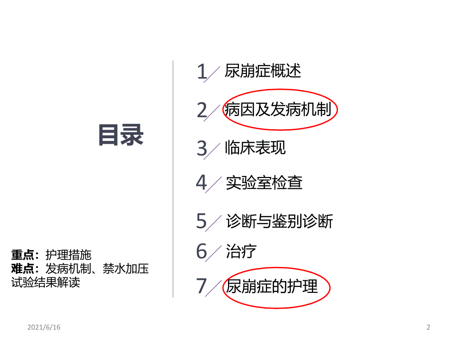 尿崩症护理查房_第2页