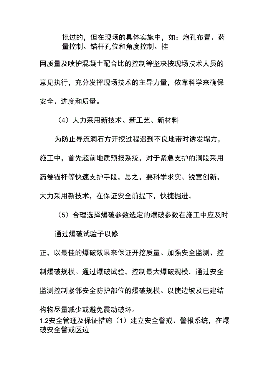 土石方明挖及洞挖工程质量控制及安全管理办法_第2页