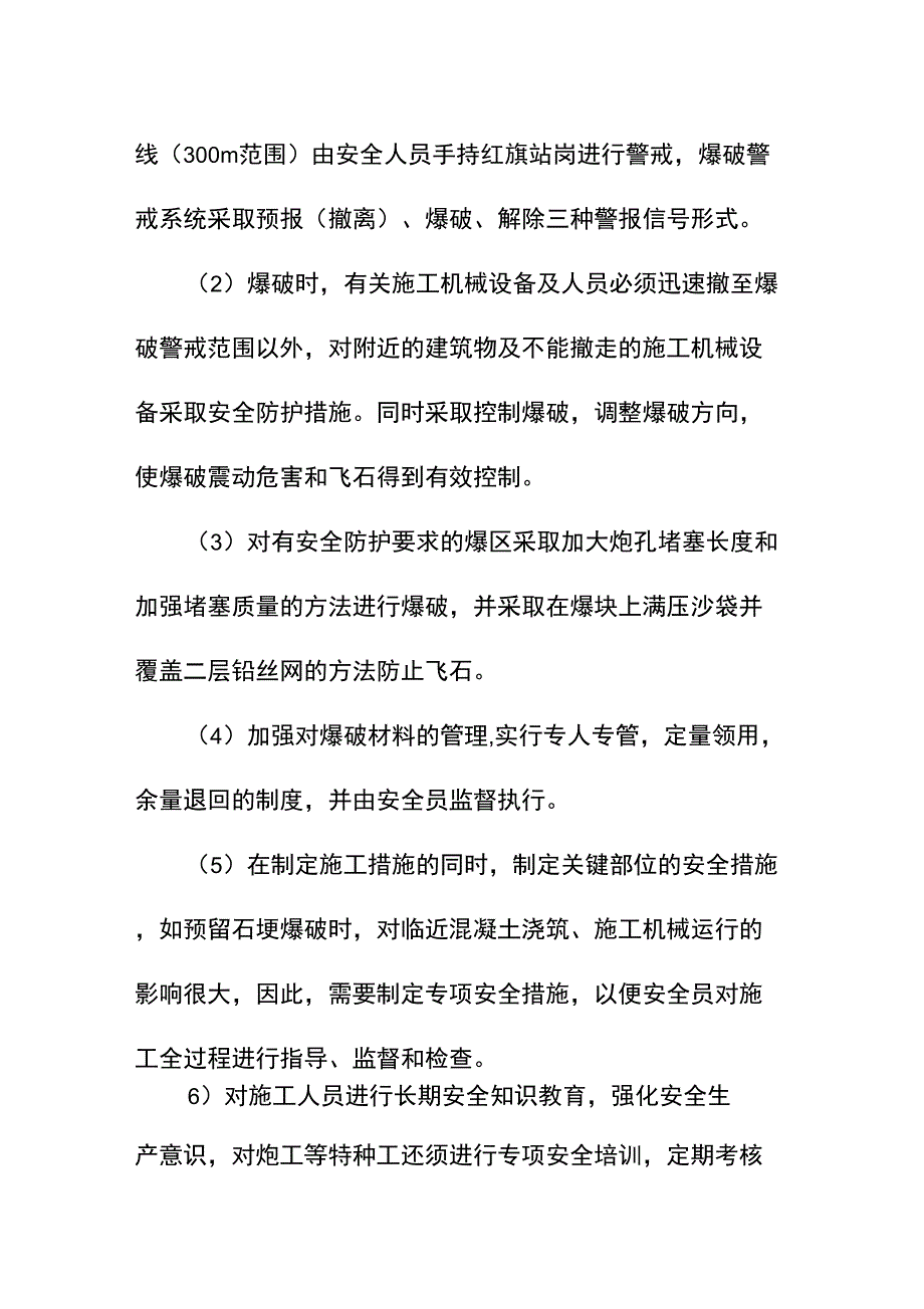 土石方明挖及洞挖工程质量控制及安全管理办法_第3页