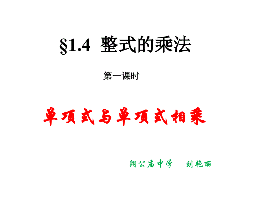 阅读与思考　一次方程组的古今表示及解法 (3)_第1页