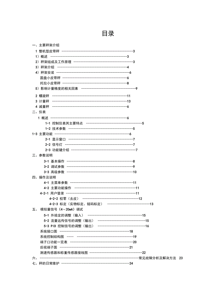 南京天品动态计量设备培训方案_第1页