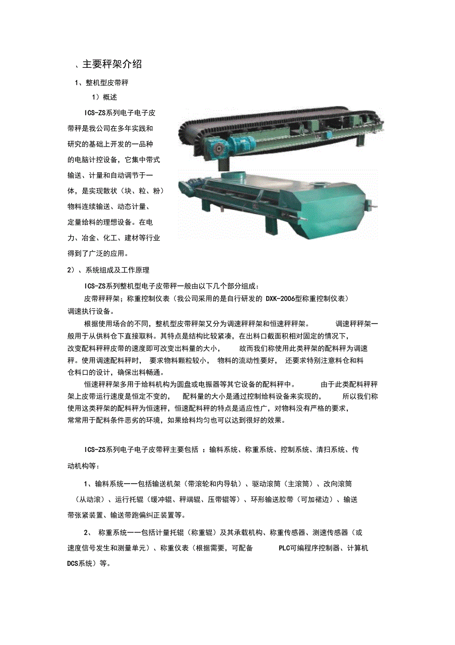 南京天品动态计量设备培训方案_第2页