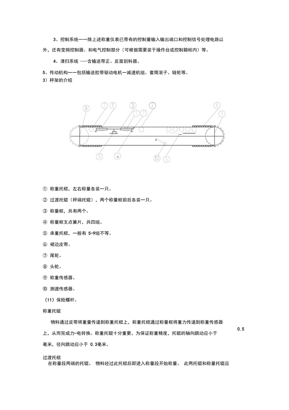 南京天品动态计量设备培训方案_第3页