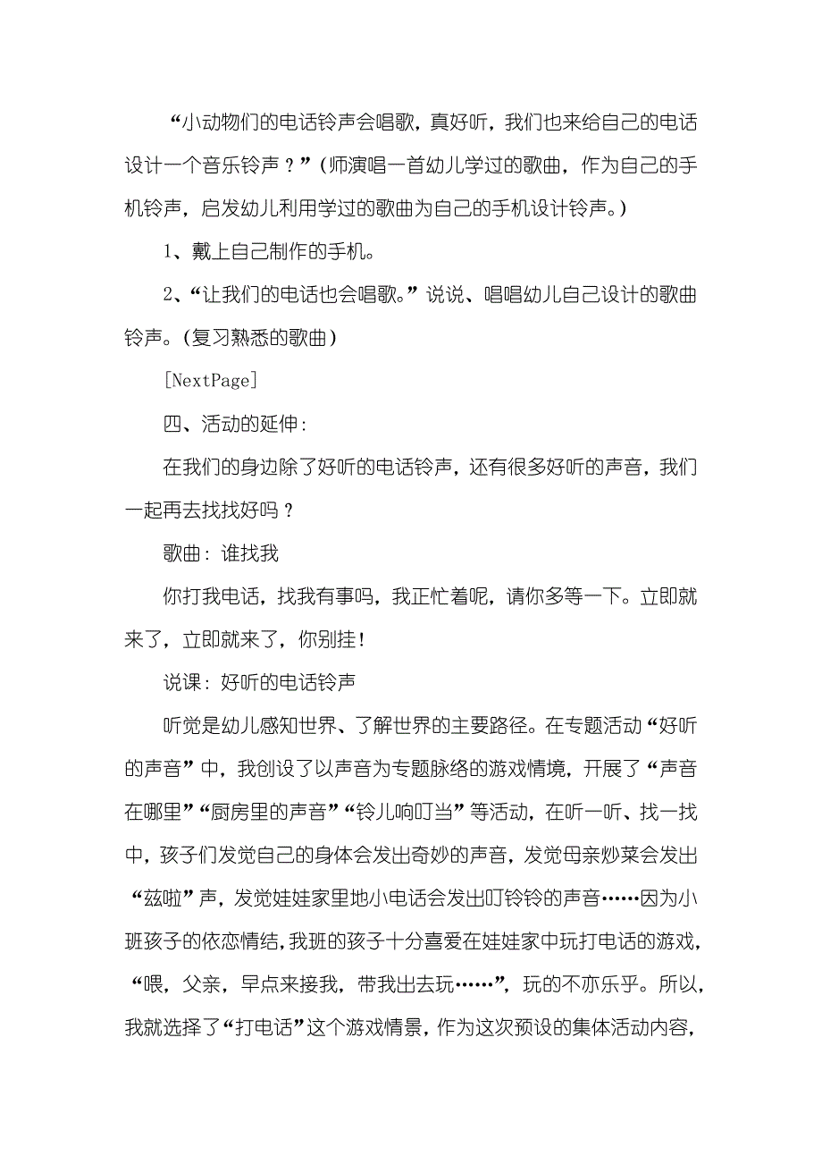 幼儿园中班说课稿：好听的电话铃声_第3页