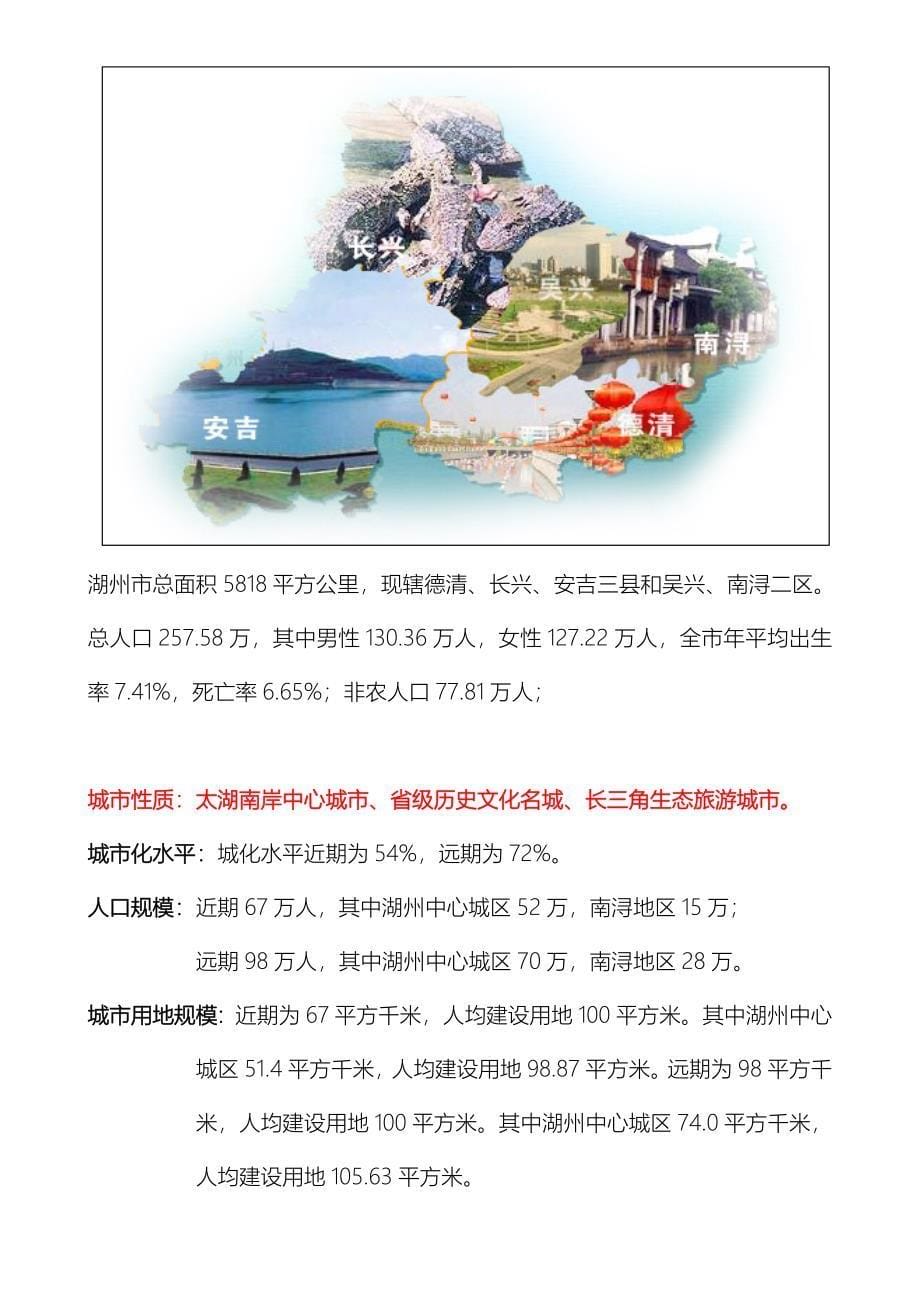 湖州某地块可行性分析报告_第5页