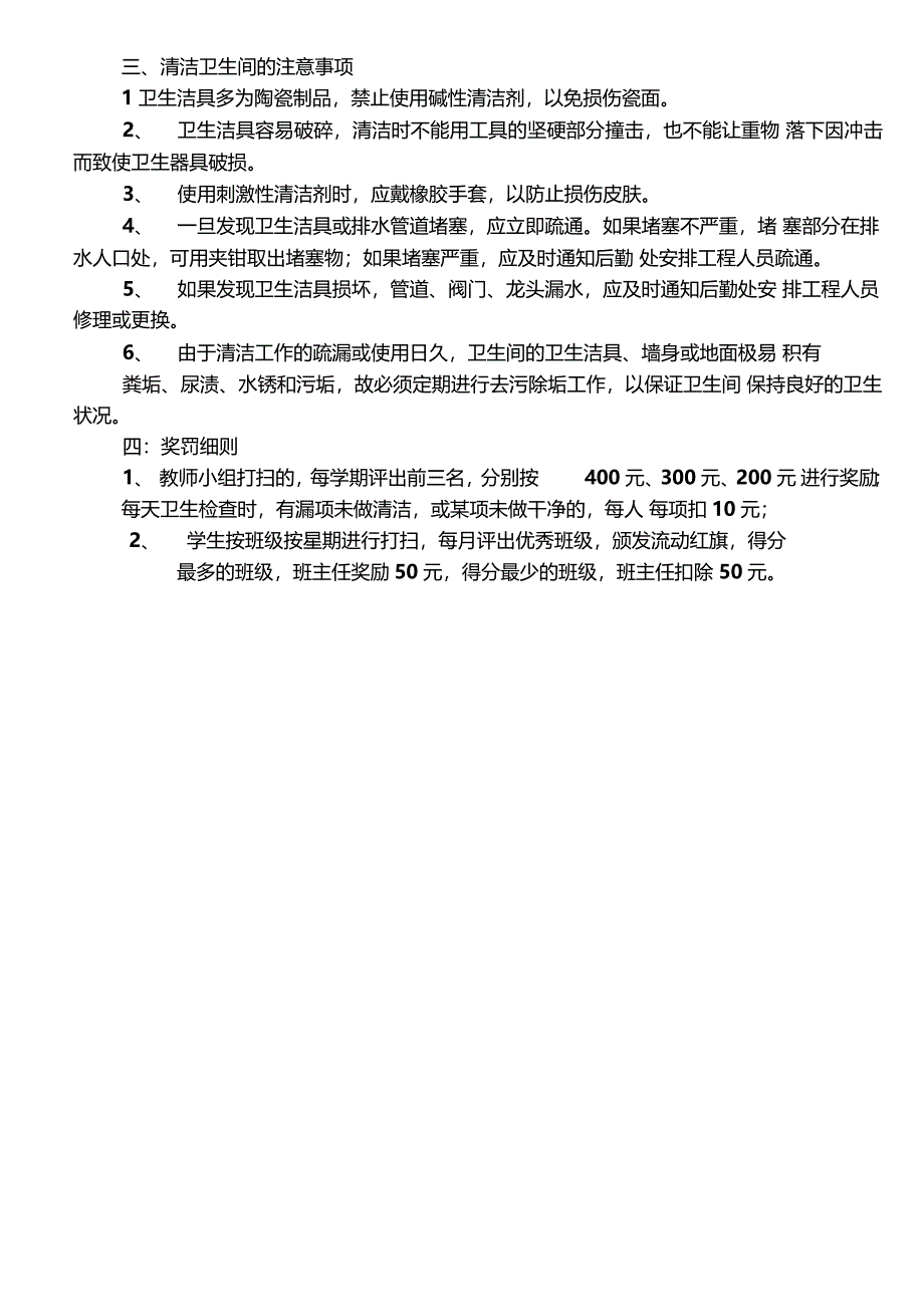 校园卫生间清洁标准_第2页