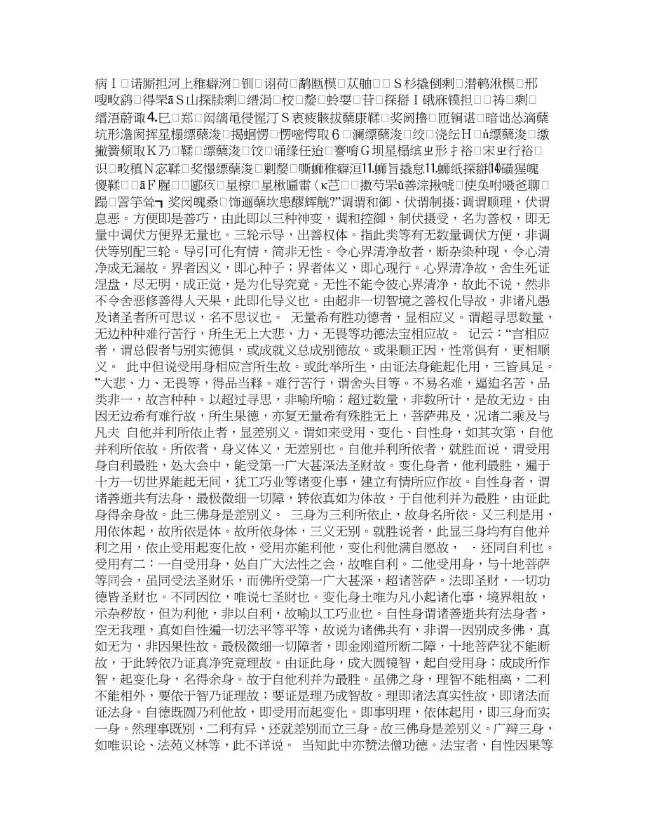 3943875539王恩洋大乘阿毗达磨杂集论疏_第5页